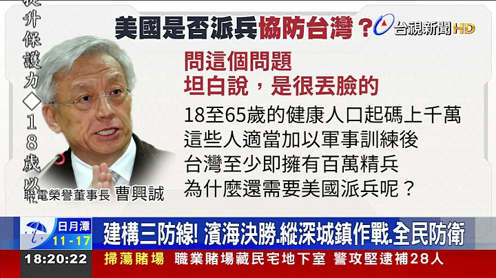 建構三防線!濱海決勝.縱深城鎮作戰.全民防衞 - 天天要聞