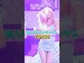 歴代K-POP個人的ベストチッケムTOP10 #kpop #twice #ive #izone #lesserafim #fromis_9 #ohmygirl #ohmygirl #
