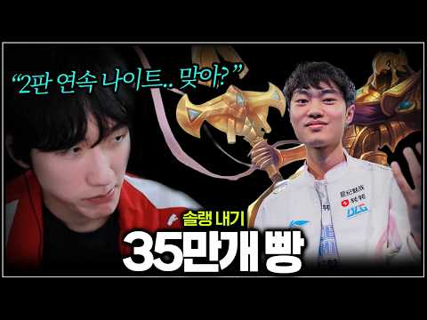 솔랭 내기 중인데 왜 자꾸 나이트 만나는거죠