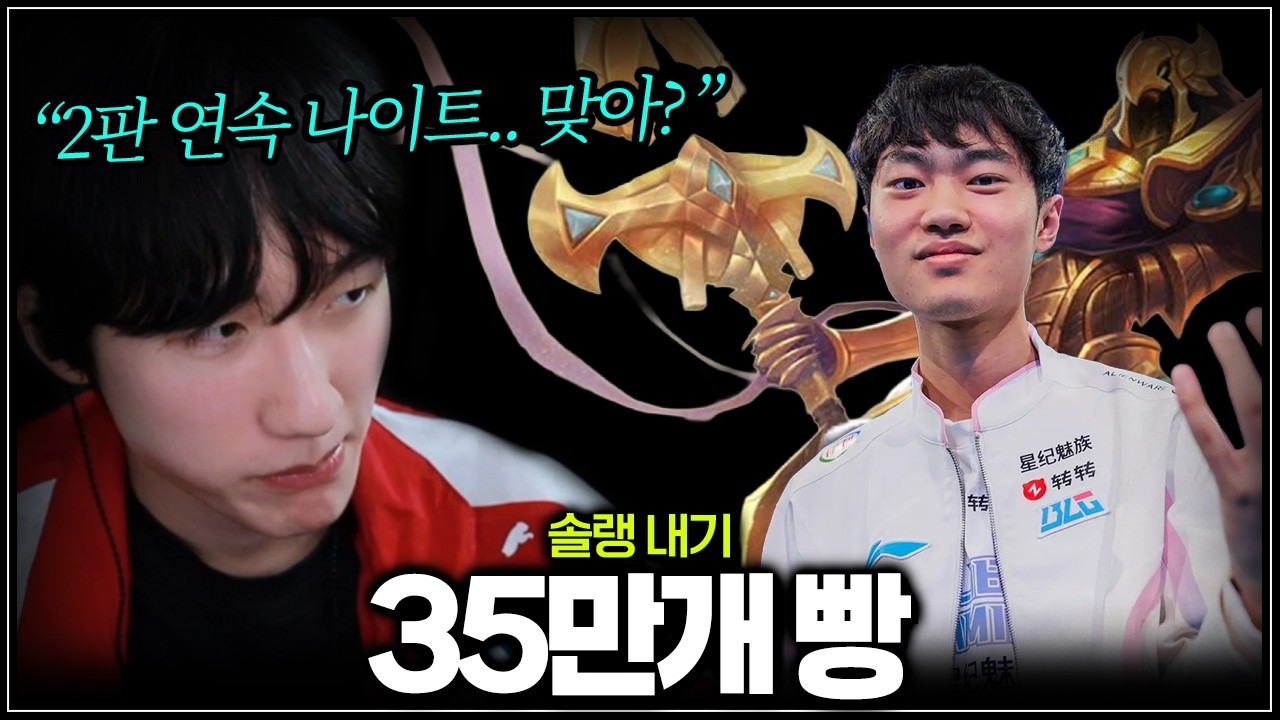 솔랭 내기 중인데 왜 자꾸 나이트 만나는거죠