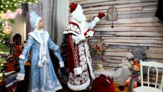 Дед Мороз и Снегурочка Новый год www.art-happy.ru