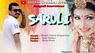 Video thumbnail of "सरुलि || Saruli || Preetam Bharatwan ji || Deepak Chamoli Cover"