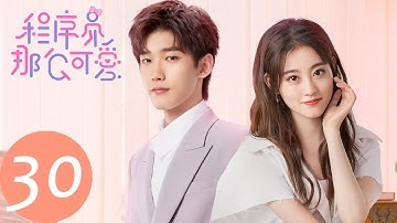 ENG SUB【程序员那么可爱 Cute Programmer】END EP30 游乐场求婚成功（邢昭林、祝绪丹）