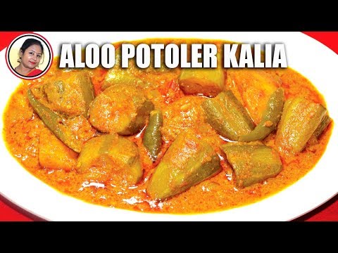 Aloo Potoler Kalia - Bengali Vegetarian Dishes - Parwal Curry Recipe - N...