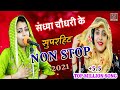          sandhya choudhary nonstop hit song 2021