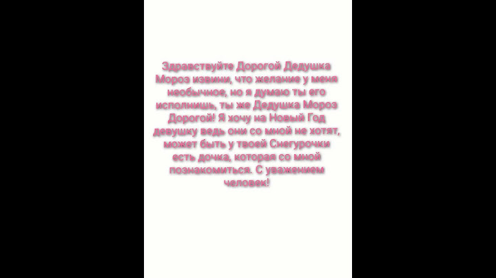 * * КАК ДОЛЖНО ВЫГЛЯДЕТЬ СОВРЕМЕННОЕ ПИСЬМО ДЕДУ МОРОЗУ * * (дед мороз, schorts)