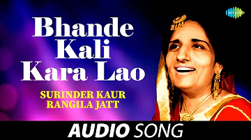 Bhande Kali Karane Ai Te Ajja | Surinder Kaur | Old Punjabi Songs | Punjabi Songs 2022