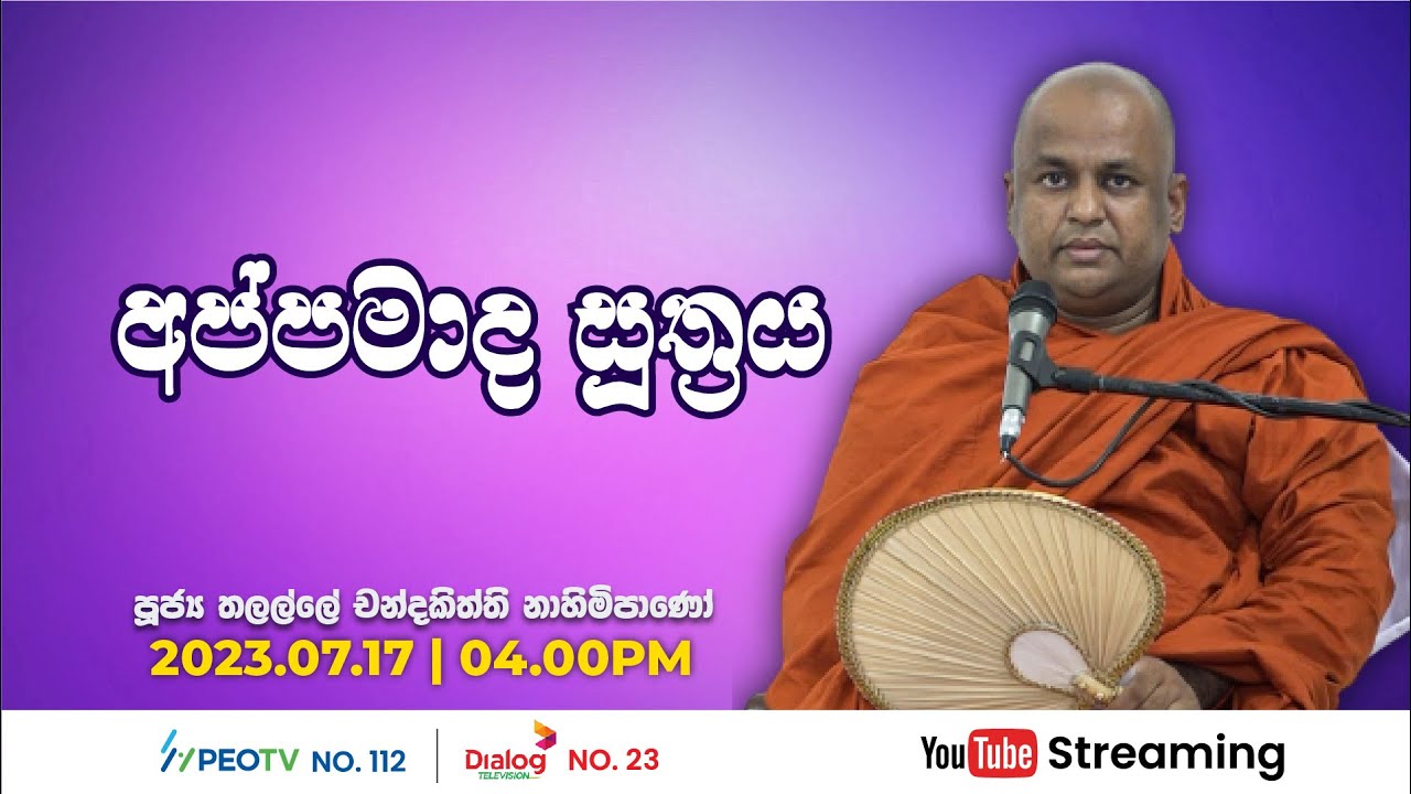 Pragna TV | Ven Thalalle Chandakiththi thero | 2023-07-17 | 04:20PM telecast