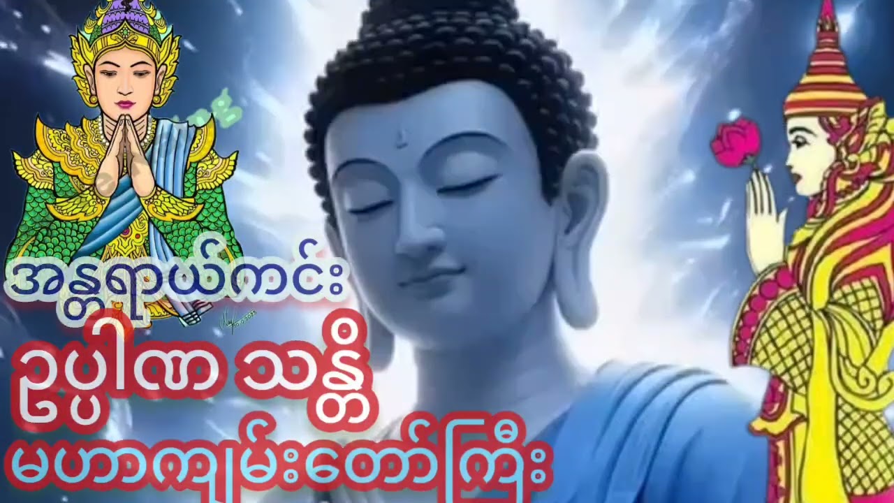 ပရိတ်တော်များ