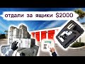 Отдали $2000 за ящики на аукционе. Продали пластинку и микроскоп.