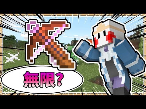 Minecraft 十字弩能夠附魔無限嗎 新增合成表 基岩先行版 Youtube