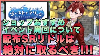 ゴーストマリッジイベントについてまとめたよ！【ツイステ】