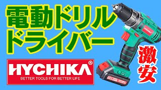 電動工具「HYCHIKA 充電式ドライバドリル DD-12BC 12V 電動 電動工具「HYCHIKA 充電式ドライバドリル DD-12BC 12V 電動