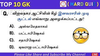 TOP 10 GK QUESTIONS | GK Quiz | GK Quiz In Tamil | TNPSC | TNUSRB | TET | TRB | WAY TO SUCCESS screenshot 2