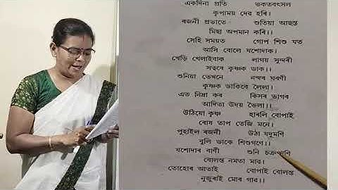 CLASS :-X,SUBJECT:-ASSAMESE,CHAPTER:-KANAIR SATURI.(PART 1)
