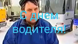 День автомобилиста