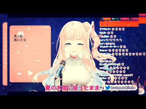 【夢咲ミア】花に亡霊/ヨルシカ【VTuber/切り抜き】