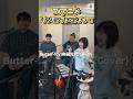 Butter-Fly/和田光司(Cover)別アングル ver. #shorts #デジモン #butterfly #和田光司 #PlayGoose