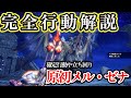 原初を刻むメル・ゼナ！長い確定行動や徹底解説！！最強格モンスターの確定行動や避け方、立ち回りを弓使いが徹底解説！【モンハンライズサンブレイク】