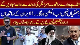 Israel vs Iran | Time for Action, Not Warnings | Pak Public Strong Message to Israel | Awam Ki Awaz