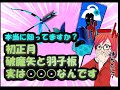【常識雑学】正月の縁起物破魔矢・羽子板の真実をご存知ですか？