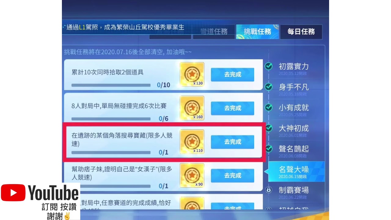 攻略 S1通行證第6週挑戰任務在遺跡角落搜尋寶藏 幫助痞子妹女漢子完整通關流程 跑跑卡丁車rush 哈啦板 巴哈姆特