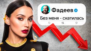 видео: Почему Серябкина НЕ СМОГЛА без Фадеева? Цена ухода из «SEREBRO»  картинка: Почему Серябкина НЕ СМОГЛА без Фадеева? Цена ухода из «SEREBRO»