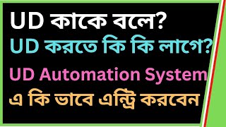 UD | What is UD | Documents required for opening UD | How do enter UD Automation System |  UD open screenshot 5