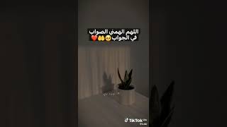 يارب  وفقني في امتحاناتي 🤲🏻😓❤