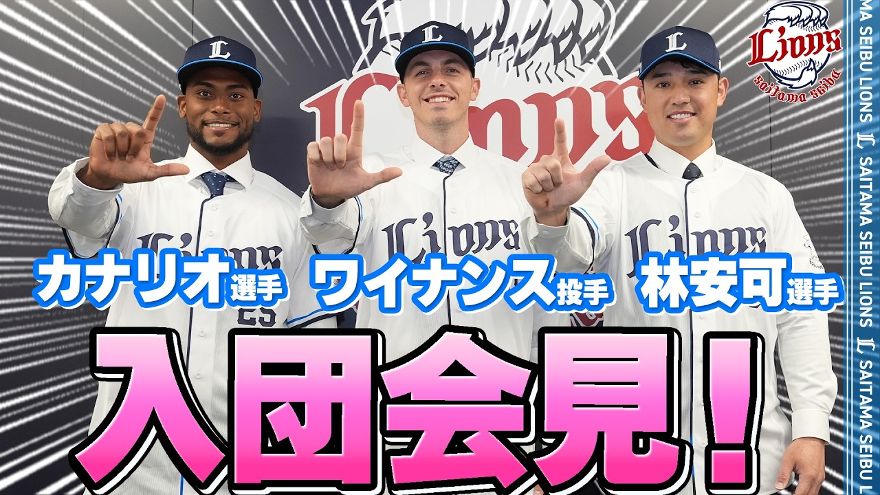 林 安可 #73(圧倒的選手名鑑2026)｜埼玉西武ライオンズ