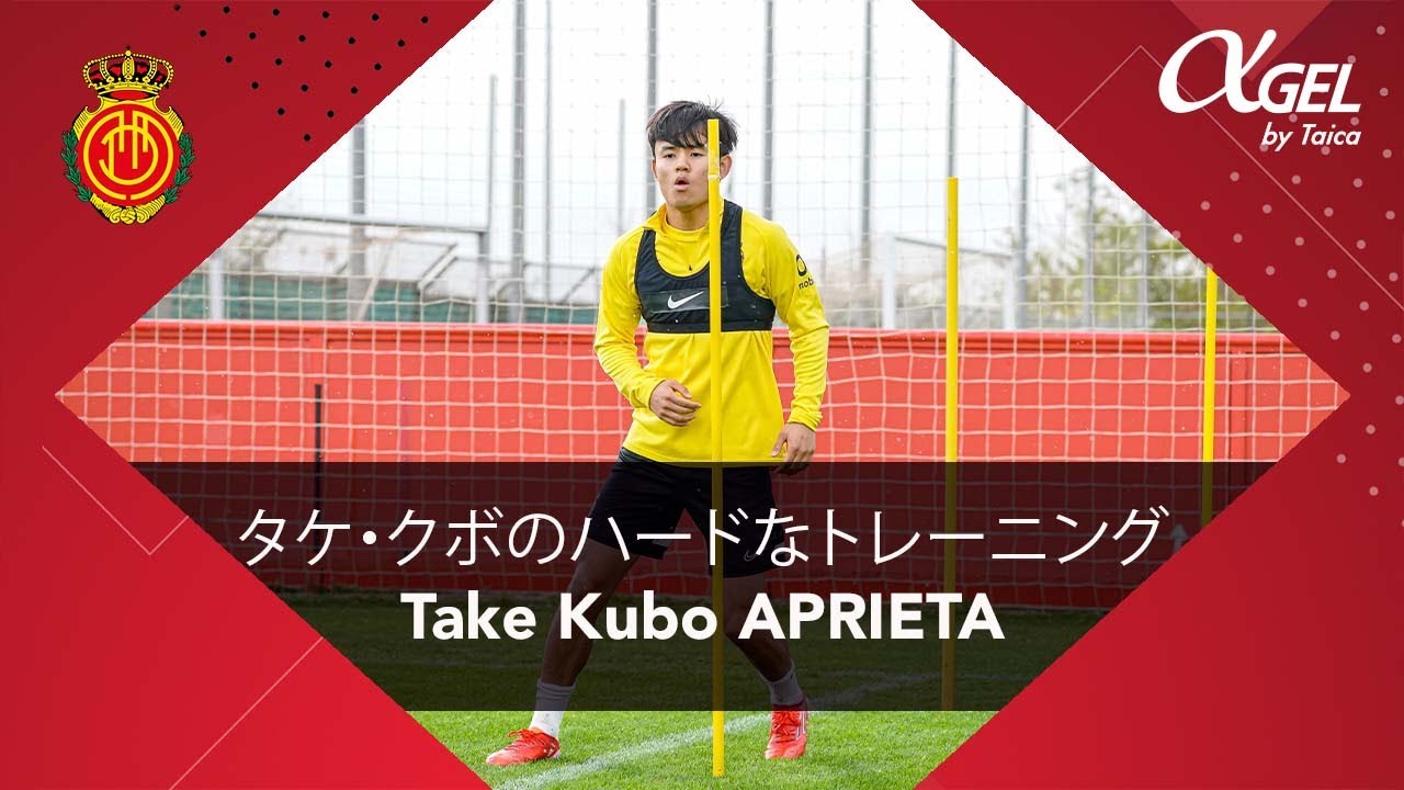 タケ・クボのハードなトレーニング Take suda en Son Bibiloni | RCD Mallorca