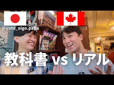 教科書英語って本当に使うの？「ネイティブのリアル英語」