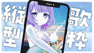 〖歌枠┆singing stream〗夜にまったり弾き語り/新人Vtuber〖魂〃たましぃ/Vtuber〗 #たましぃ服着ろ #shorts #short #vtuber #縦型配信