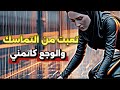 جرح لا ي شفى كلام يدخل القلب ويكسر الصمت اقتباسات برودكاست حزن جرح لا ي شفى كلام يدخل القلب ويكسر الصمت اقتباسات برودكاست حزن