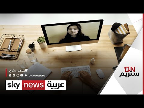 انتبه العمل عن ب عد قد يهددك بخسارة وظيفتك فما السبب اون ستريم