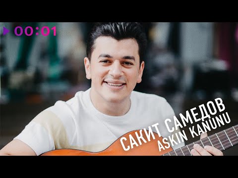 Сакит Самедов — Aşkın kanunu | Official Audio | 2022