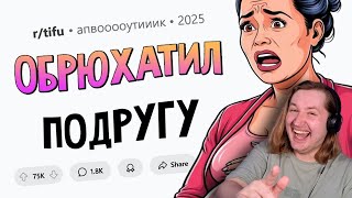 видео: Мы с лучшей подругой СЛУЧАЙНО СДЕЛАЛИ РЕБЕНКА (Сегодня Я Облажался #4) (РЕАКЦИЯ) | ТипоТоп картинка: Мы с лучшей подругой СЛУЧАЙНО СДЕЛАЛИ РЕБЕНКА (Сегодня Я Облажался #4) (РЕАКЦИЯ) | ТипоТоп