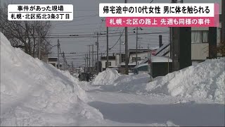 10代女性に背後から近づき胸触り男逃走 