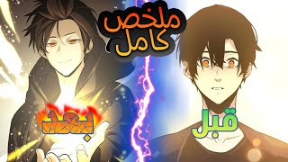 يجد أداة أسطورية 🔥 ويعود إلى الماضي لينتقم من أعدائه😈 و يصبح أقوى ساحر في العالم 💪| ملخص كامل