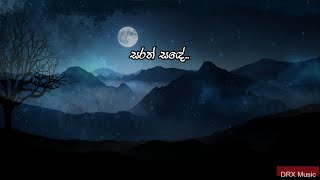 Sarath Sande | Bachi Susan | (Lyrics)