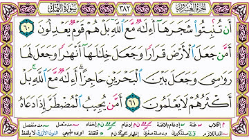 ألقران الكريم حاتم فريد الواعر الصفحة 382