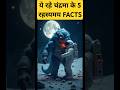 चाँद के 5 Amazing FACTS|| Unknown and Amazing fact about Moon. #shortvideo #facts