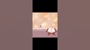 صلوا على رسول الله #القرآن #المصحف #القرآن_الكريم #راحة_نفسية #تلاوات_خاشعة #الصلاة_على_النبي#duet
