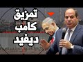 مصر تمزق كامب ديفيد وتنشر دفاع جوي على حدود اسرائيل وحماس تدمر الجيش الاسرائيلي في غزة بـ جحر الديك