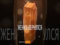 Жених пришёл (Груз 200 пародия) ☠️#анекдоты #чёрныйюмор