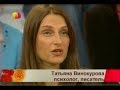 Психолог Татьяна Винокурова о конструктивной критике.