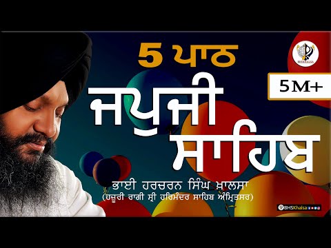 ਤੇਜ ਗਤੀ || 5 ਜਪੁਜੀ ਸਾਹਿਬ || High Speed|| 5 JAPJI SAHIB || BHAI HARCHARAN SINGH KHALSA#FastJapjiSahib