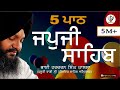 ਤੇਜ ਗਤੀ || 5 ਜਪੁਜੀ ਸਾਹਿਬ || High Speed|| 5 JAPJI SAHIB || BHAI HARCHARAN SINGH KHALSA#FastJapjiSahib