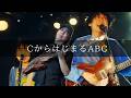 橋本絵莉子×忘れらんねえよ - CからはじまるABC Bass cover 弾いてみた TAB