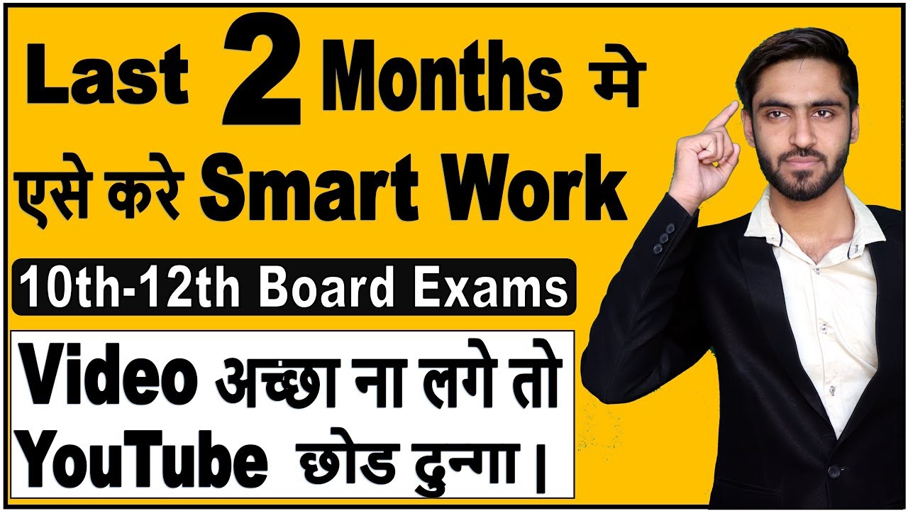 152 Smart Study कैसे करे?board exam ki taiyari kaise kare?board exam